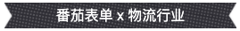 鼎發(fā)物流12.png