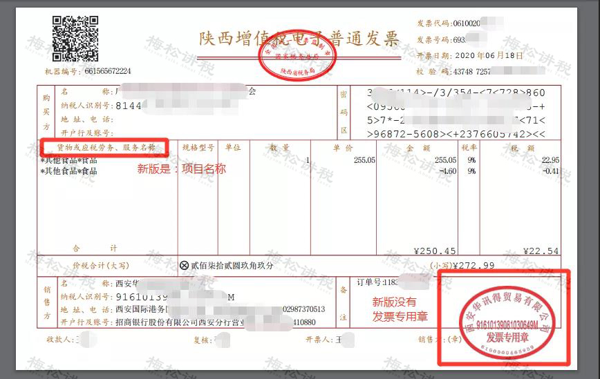 新版發票6.png