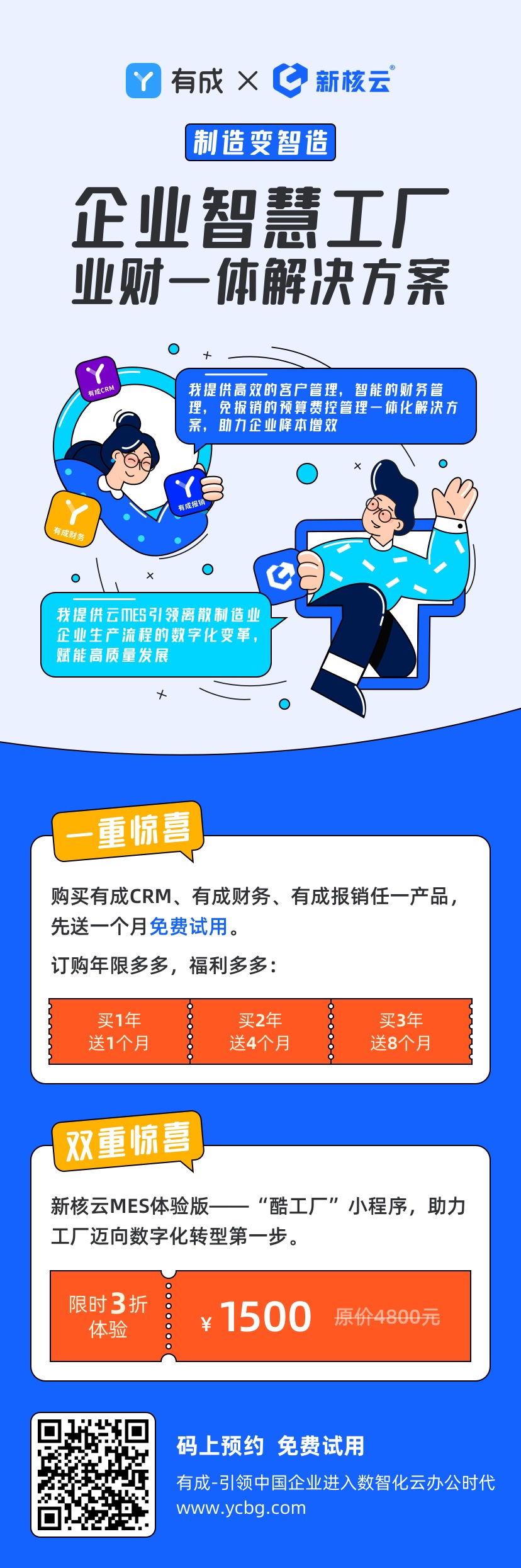 有成業財X新核云聯合推廣-3@2x.jpg